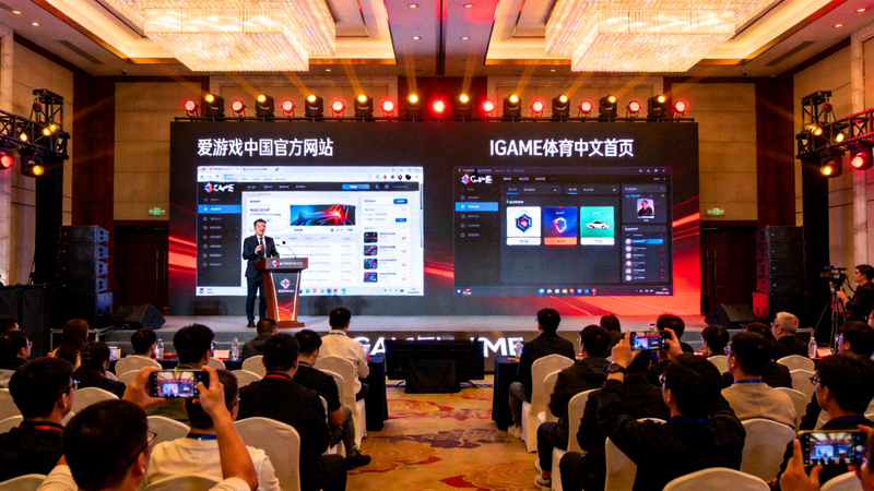 爱游戏中国官方网站全新升级发布会现场盛况