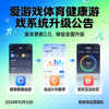爱游戏体育健康游戏系统升级公告配图